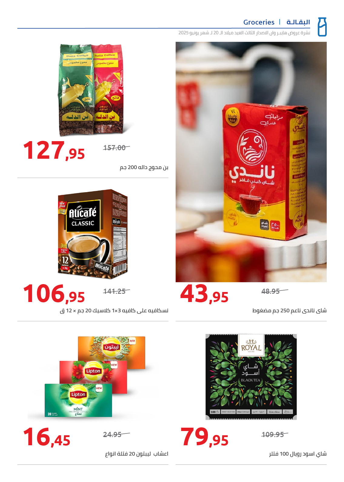 hyper-one offers from 15jun to 4jun 2025 عروض هايبر وان من 15 يونيو حتى 4 يونيو 2025 صفحة رقم 26